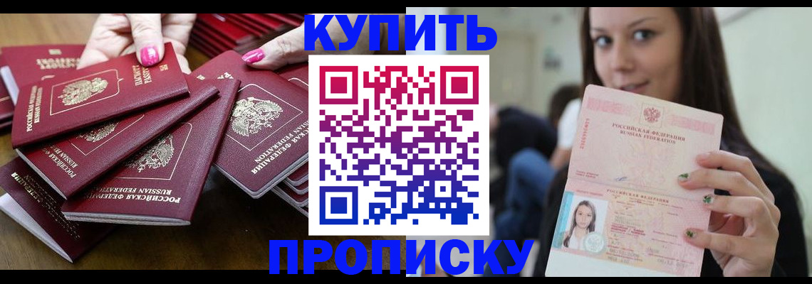 прописка для военкомата в Перми