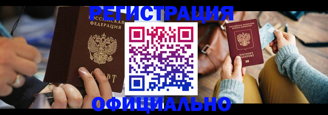 прописка для школы в Перми