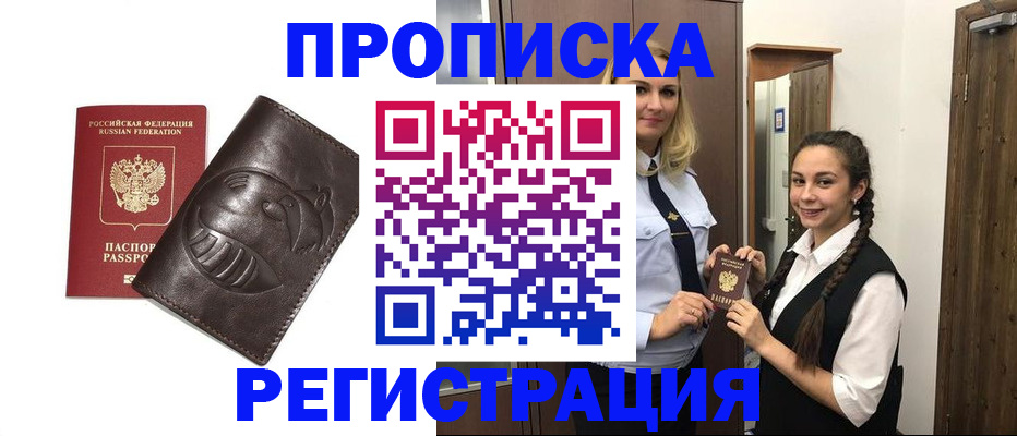 прописка паспорт в Перми
